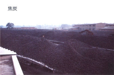 井陉矿务局焦化厂的焦炭生产与应用